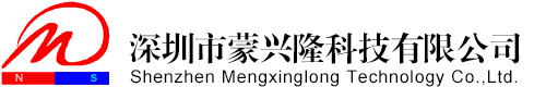 - 深圳市蒙兴隆科技有限公司